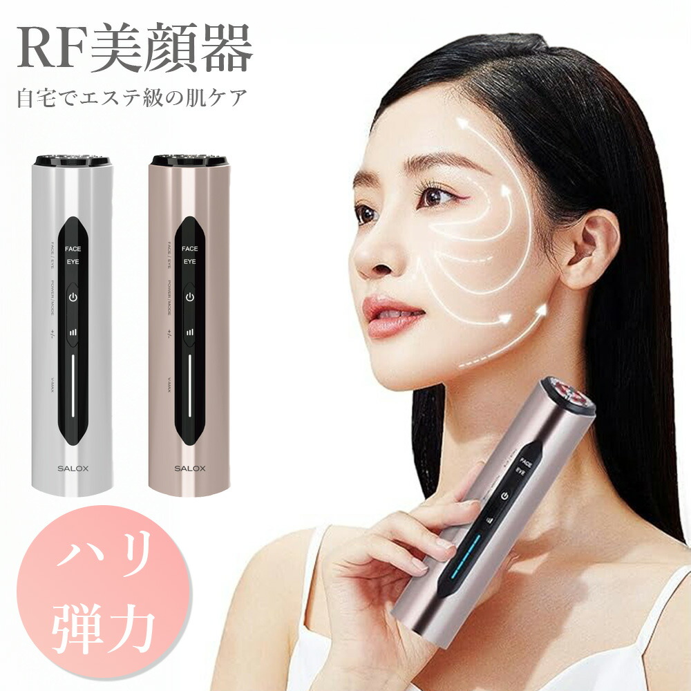 美顔器 S2 多機能モード イオン導入 リフトアップ 目元 他 美顔器 超