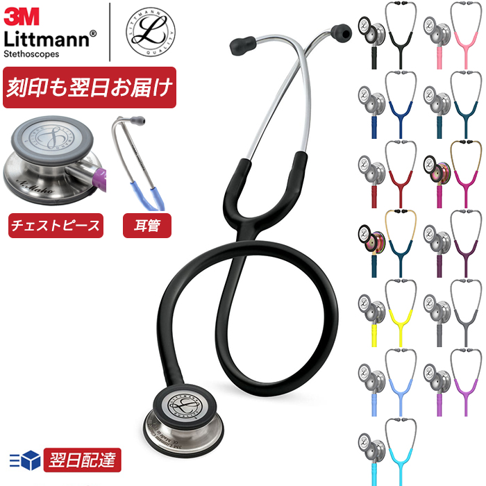 楽天市場】刻印対応 リットマン 聴診器 クラシック3【全30色】3M