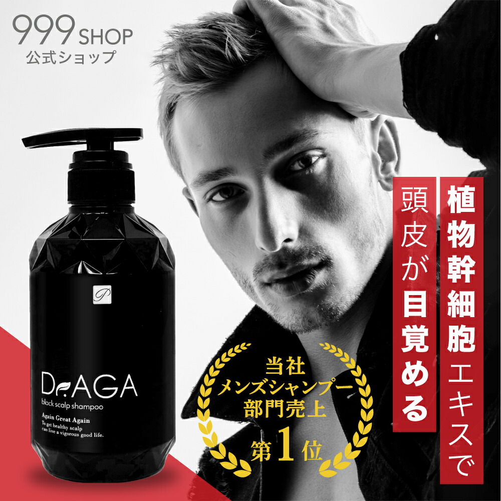 楽天市場】植物幹細胞 Dr.AGA ブラックスカルプシャンプー 500ml 植物