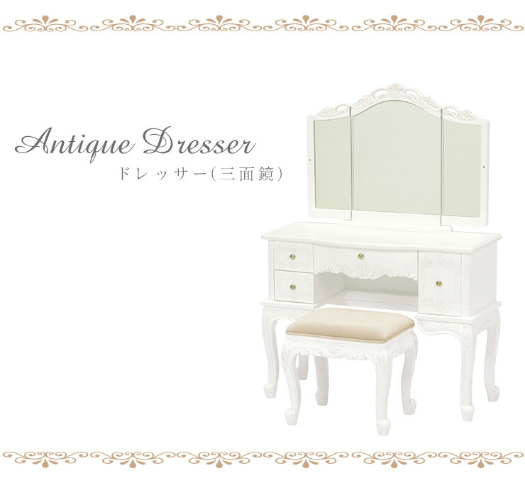楽天市場】【5%OFFクーポンあり☆3/1限定】ドレッサー アンティーク