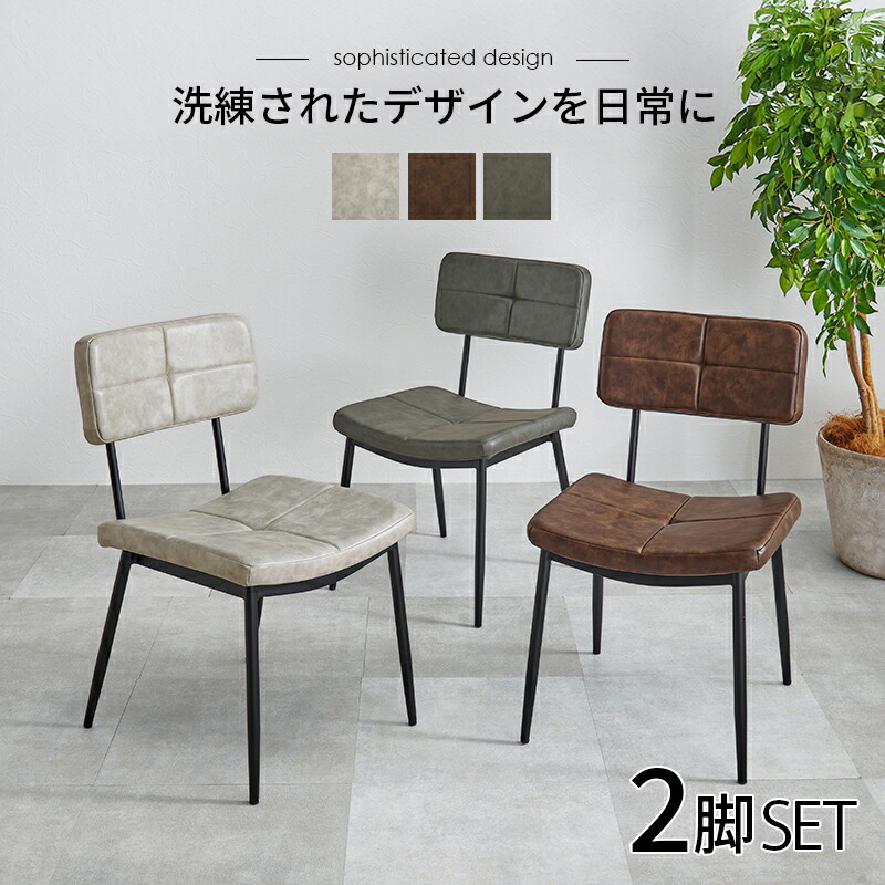 楽天市場】チェア ステッチ入り 2脚セット（チェアー 2脚 イス