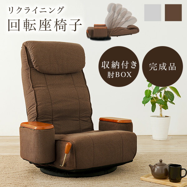 楽天市場】【5%OFFクーポンあり☆3/1限定】リクライニング付き 回転座