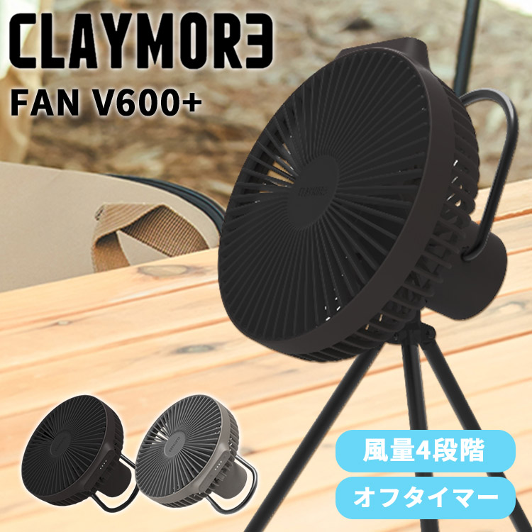 楽天市場】CLAYMORE FAN V600+ 正規販売店（クレイモア 扇風機 ファン