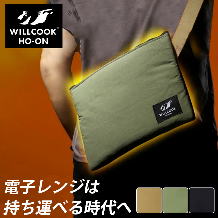 楽天市場】新色 WILLCOOK HO-ON 電子レンジバッグ 【バッテリー付属