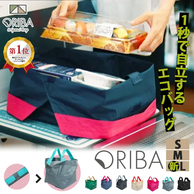 楽天市場】【正規店☆W特典】ORIBA S／M／Lサイズ エコバッグ ORIGAMI