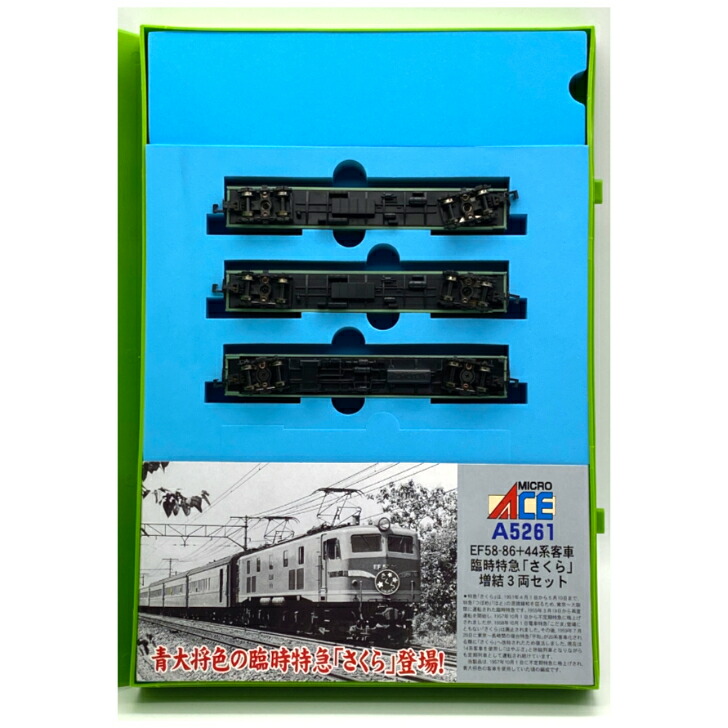 マイクロエースA-5260+A-5261 臨時特急「さくら」基本7両+増結3両