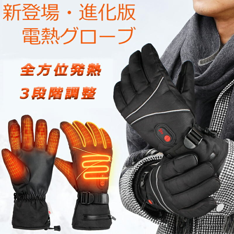 楽天市場】【全方位発熱】 電熱グローブ ヒーターグローブ 電熱手袋