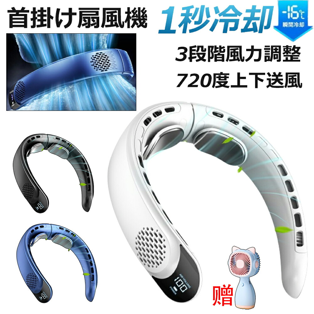 楽天市場】首掛け扇風機 ネッククーラー 2024新版 クーラーネック