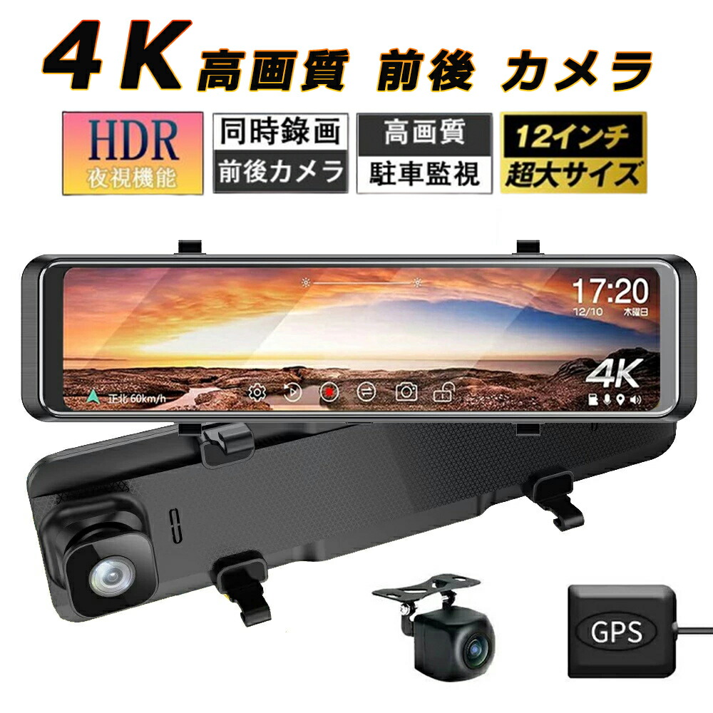 ミラー型ドライブレコーダー 4k」の人気商品一覧 | 安い商品を通販