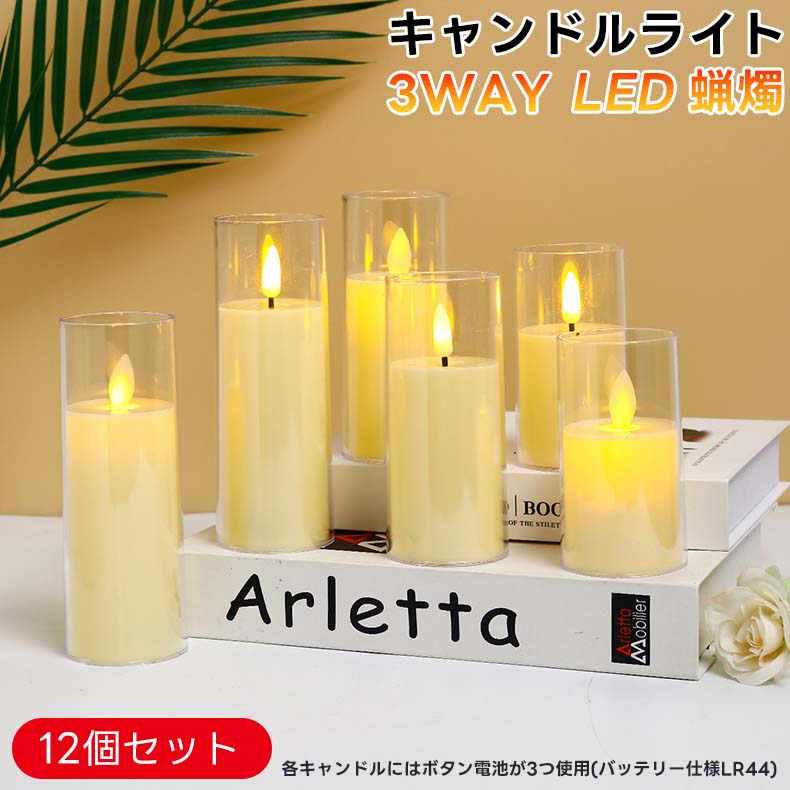 楽天市場】【12個セット】蝋燭 LEDキャンドルライト 本物みたい 電池式