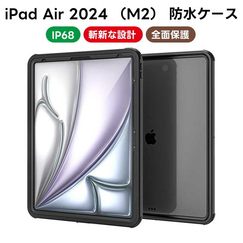 楽天市場】iPad Air 13 インチ (M2 2024) 防水ケース タブレットケース