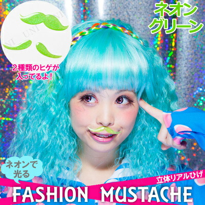 楽天市場】コスプレ 仮装 オシャレヒゲ ネオングリーン 【 コスプレ