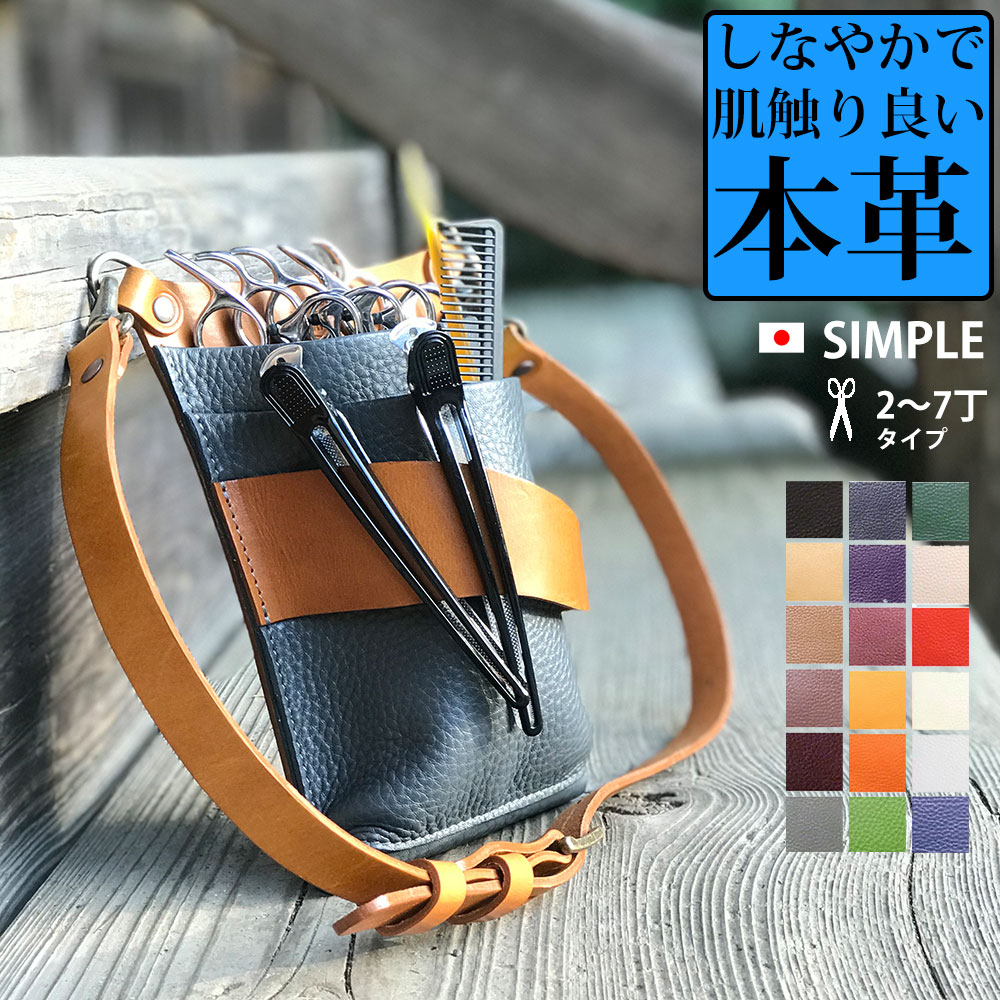 楽天市場】美容師 シザーケース 本革 トリマー ベルト 革 シンプル 2丁