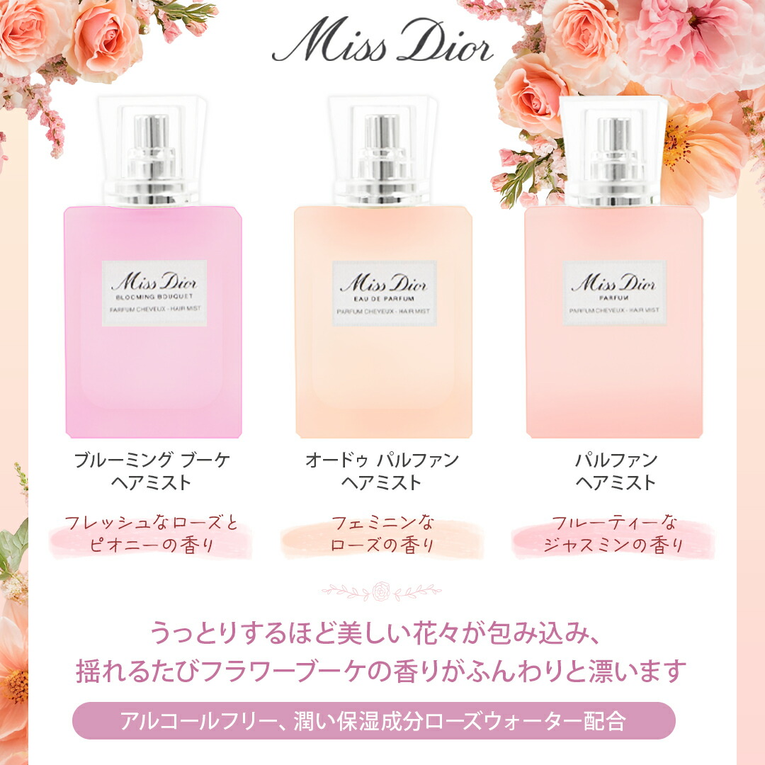 楽天市場】【あす楽 14時〆 土日も出荷】 DIOR(ディオール) ミス