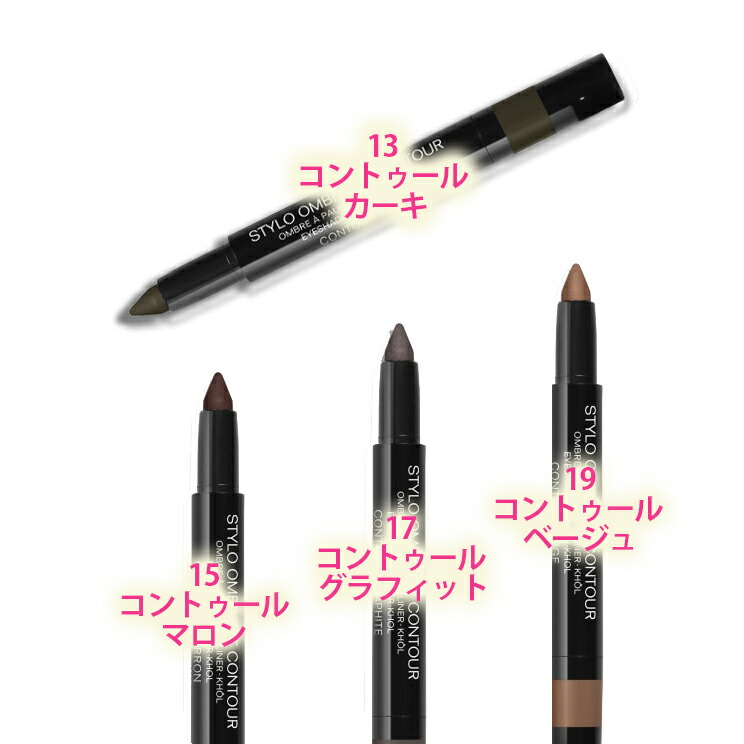 楽天市場】CHANEL(シャネル) スティロ オンブル エ コントゥール アイ