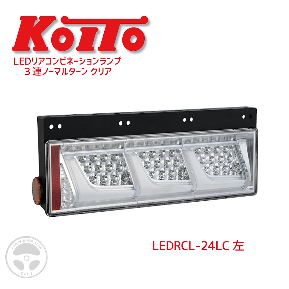 楽天市場】【KOITO 小糸】LEDテールランプ｜3連ノーマルターン 左/右