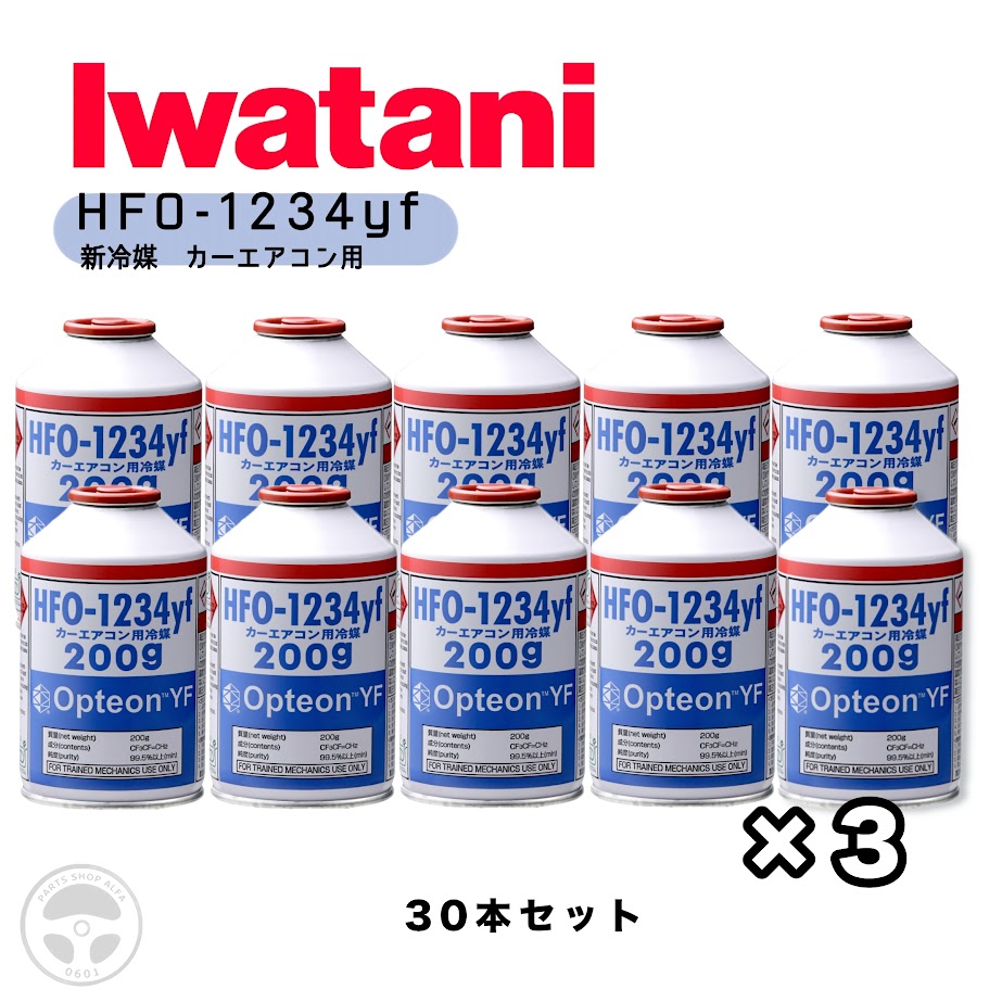 エアコンガス 1234yf 4本セット エアコンガス 4本 HFO-1234yf R-1234yf