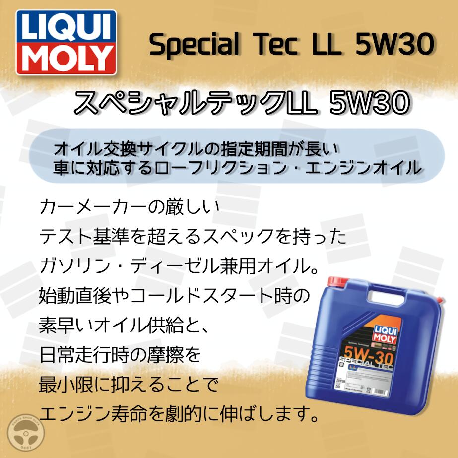 楽天市場】LIQUIMOLY リキモリ エンジンオイル 20L 5W-30 スペシャル