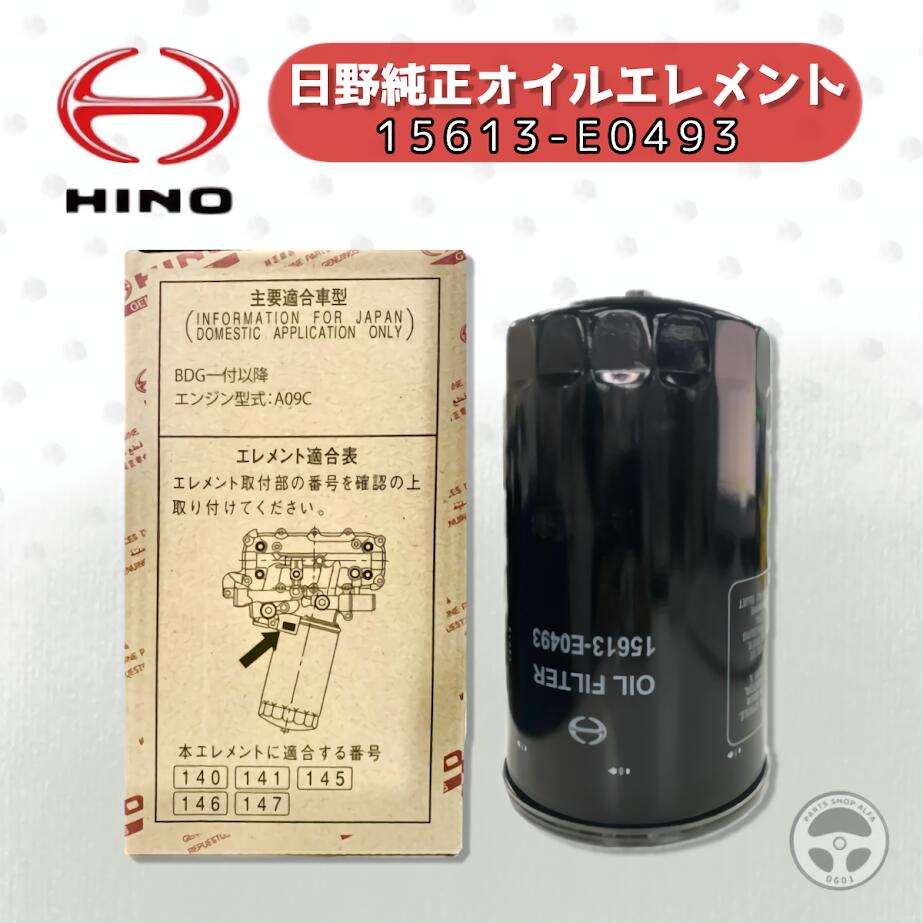 楽天市場】日野 純正 オイルフィルター 1個 / 6個 プロフィア