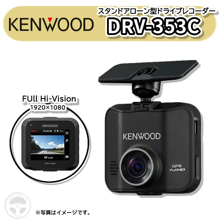 楽天市場】KENWOOD ケンウッド 1カメラ ドライブレコーダー シガー電源