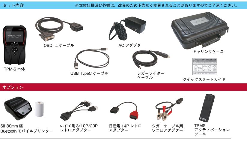 楽天市場】【正規品】ツールプラネット TPM-6 特定整備認証ツール