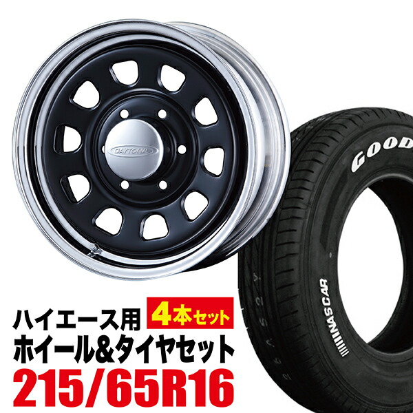 楽天市場】【4本組】200系 ハイエース タイヤホイールセット Daytona