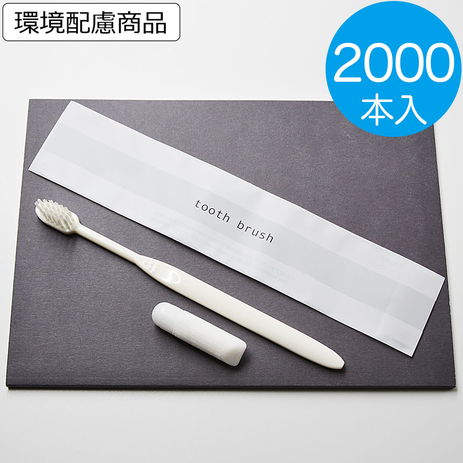 楽天市場】使い捨て 歯ブラシセット 2000本 業務用 24穴 リリー