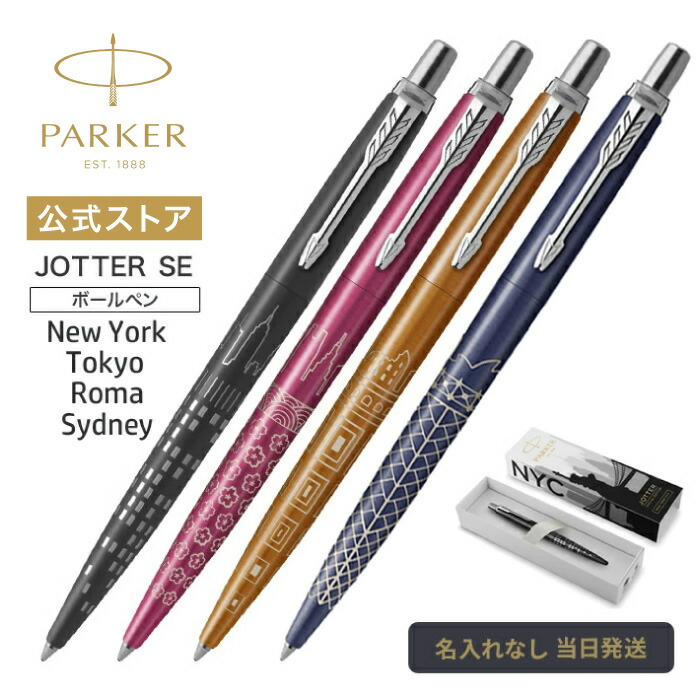 楽天市場】ピンク残り僅か【パーカー公式 ボールペン】PARKER