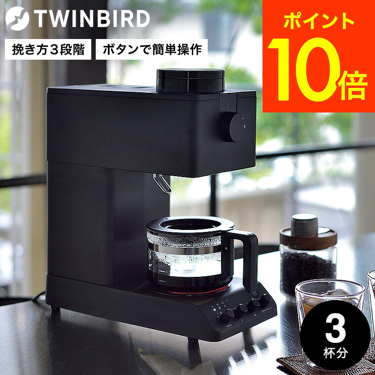 楽天市場】twinbird コーヒーメーカー cm-d457の通販
