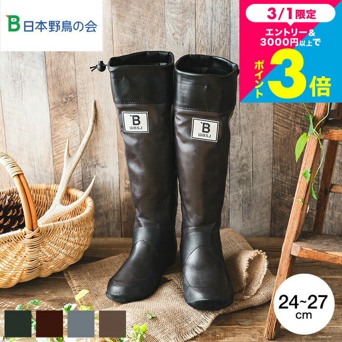 楽天市場】野鳥の会レインブーツ 長靴 日本野鳥の会 バード