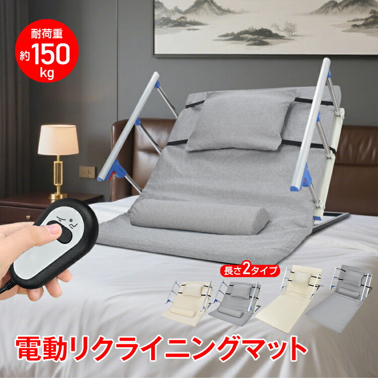 楽天市場】【1(日)24H限定20%オフCP】電動介護マット リクライニング
