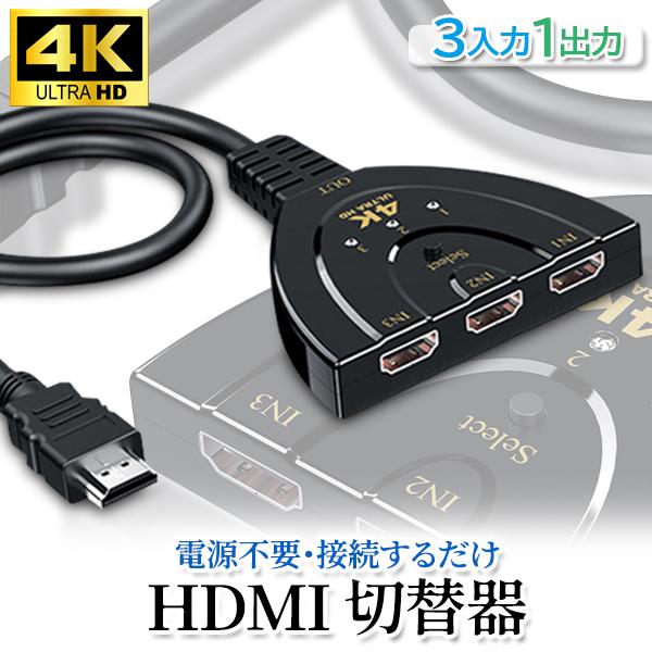 楽天市場】1年保証付 HDMI 切替器 セレクター 分配器 3入力 1出力
