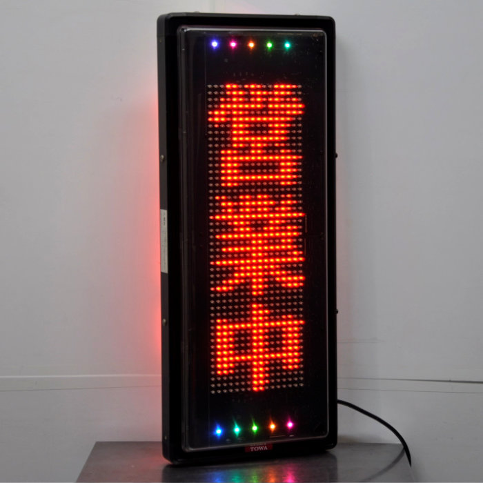 楽天市場】中古｜電光看板 TOWA NS-RSD31W 両面表示 2017年 リモコン