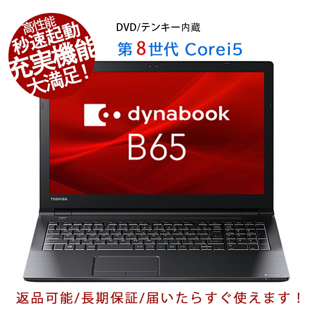 楽天市場】東芝 ノートパソコン i5 8gb ssd 256gbの通販