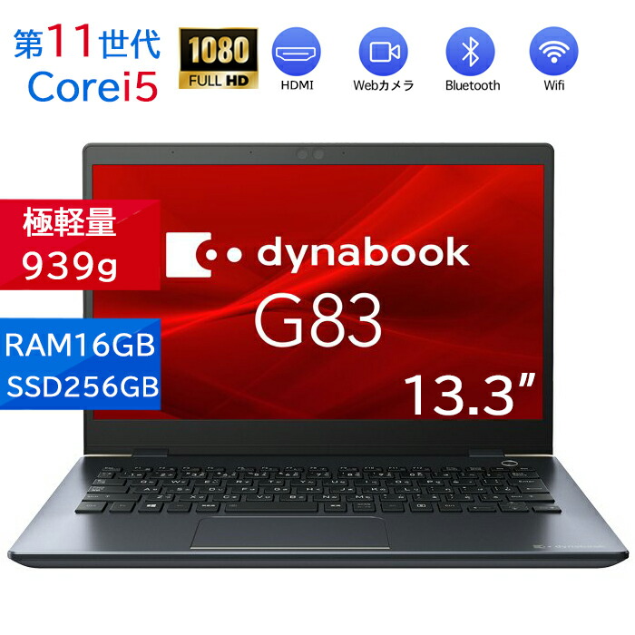 楽天市場】dynabook gの通販