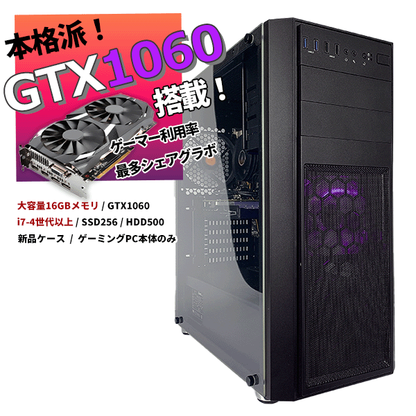 楽天市場】【10%オフ】【中古ゲーミングpc】【本格派1060 新品ケース
