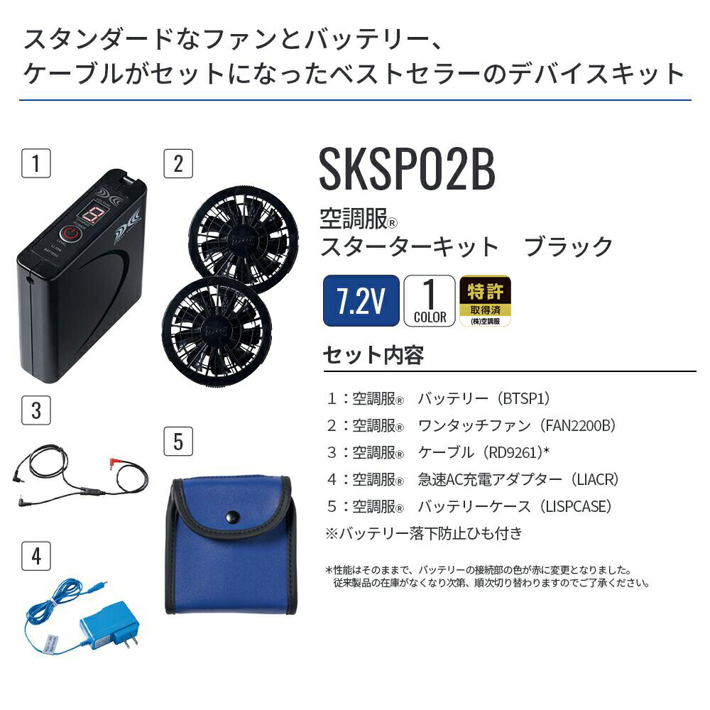 楽天市場】空調服(R) スターターキット ブラック SKSP02B デバイス