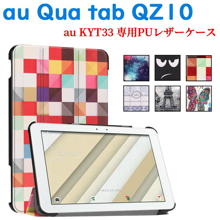 楽天市場】【送料無料】au Qua tab QZ10 KYT33 ケース マグネット開閉