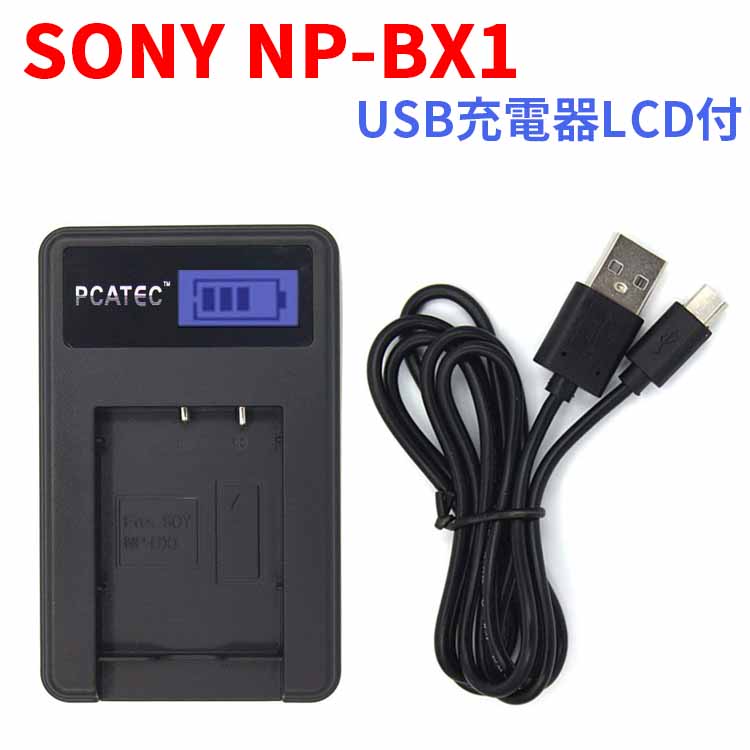 楽天市場】【送料無料】SONY NP-BX1対応☆PCATEC™新型USB充電器