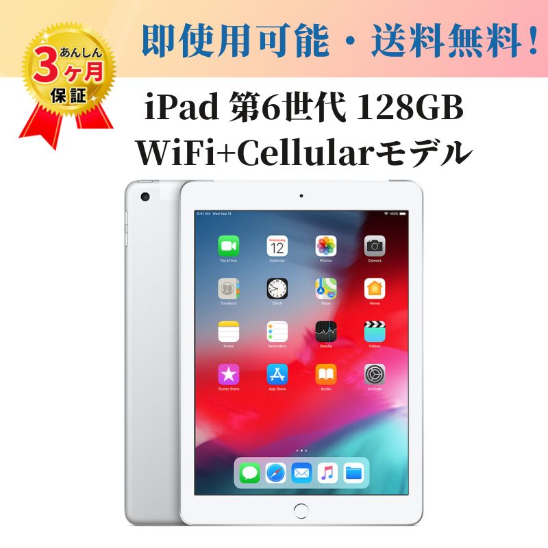 楽天市場】ipad 第6世代 128gbの通販