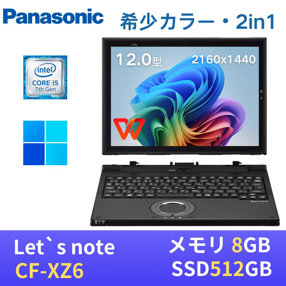 楽天市場】【希少カラー】2in1モデル Panasonic レッツノートCF-XZ6