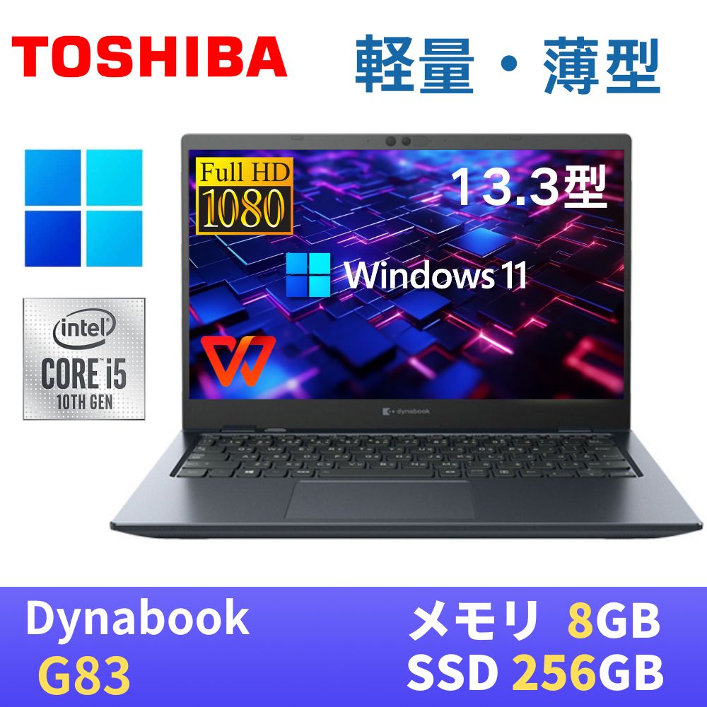 楽天市場】【極軽極薄】東芝 dynabook G83 13.3型FHD(1920x1080)液晶