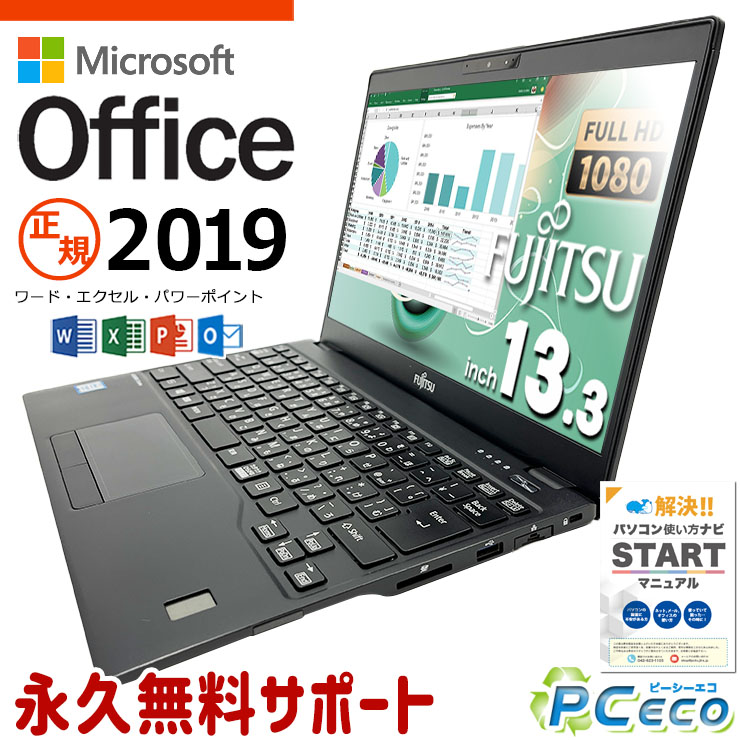 楽天市場】正規 マイクロソフトオフィス付 ノートパソコン 中古