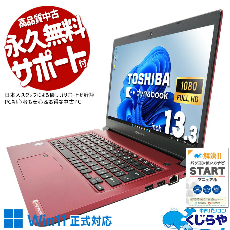 楽天市場】dynabook 赤（ノートPC｜パソコン）：パソコン・周辺機器の通販