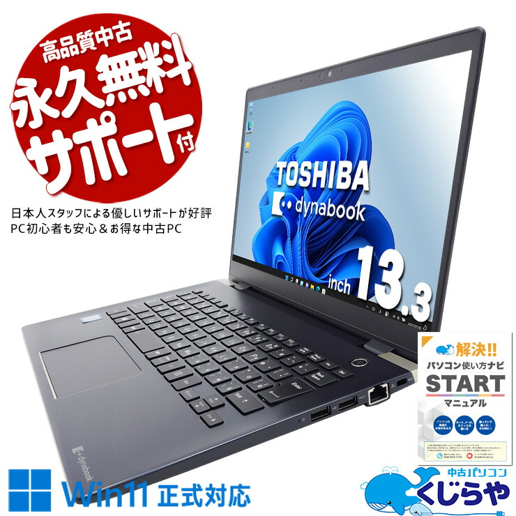 楽天市場】dynabook 13．3 i7（パソコン｜パソコン・周辺機器）の通販