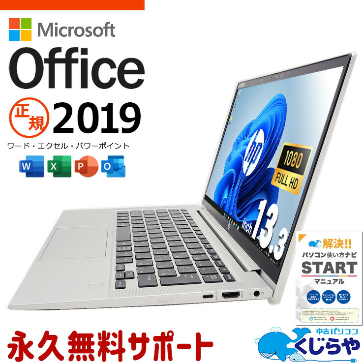 楽天市場】office付き ノートパソコン hp 中古の通販