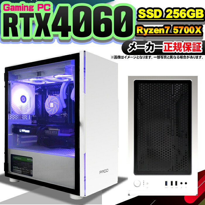 ryzen7 5700xrtx4060」の人気商品一覧 | 安い商品を通販サイトから探す