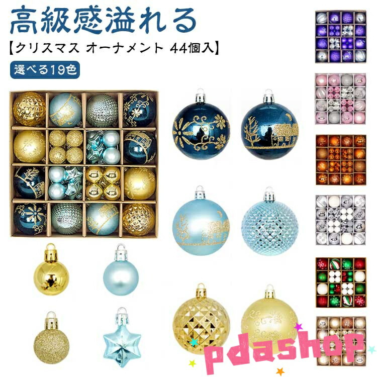 クリスマスツリー 青 オーナメントセット」の人気商品一覧 | 安い商品