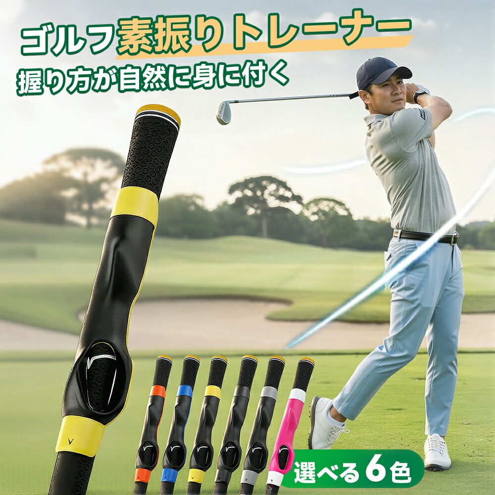 楽天市場】【超人気・大幅進化版】グリップ矯正器具 ゴルフ スイング
