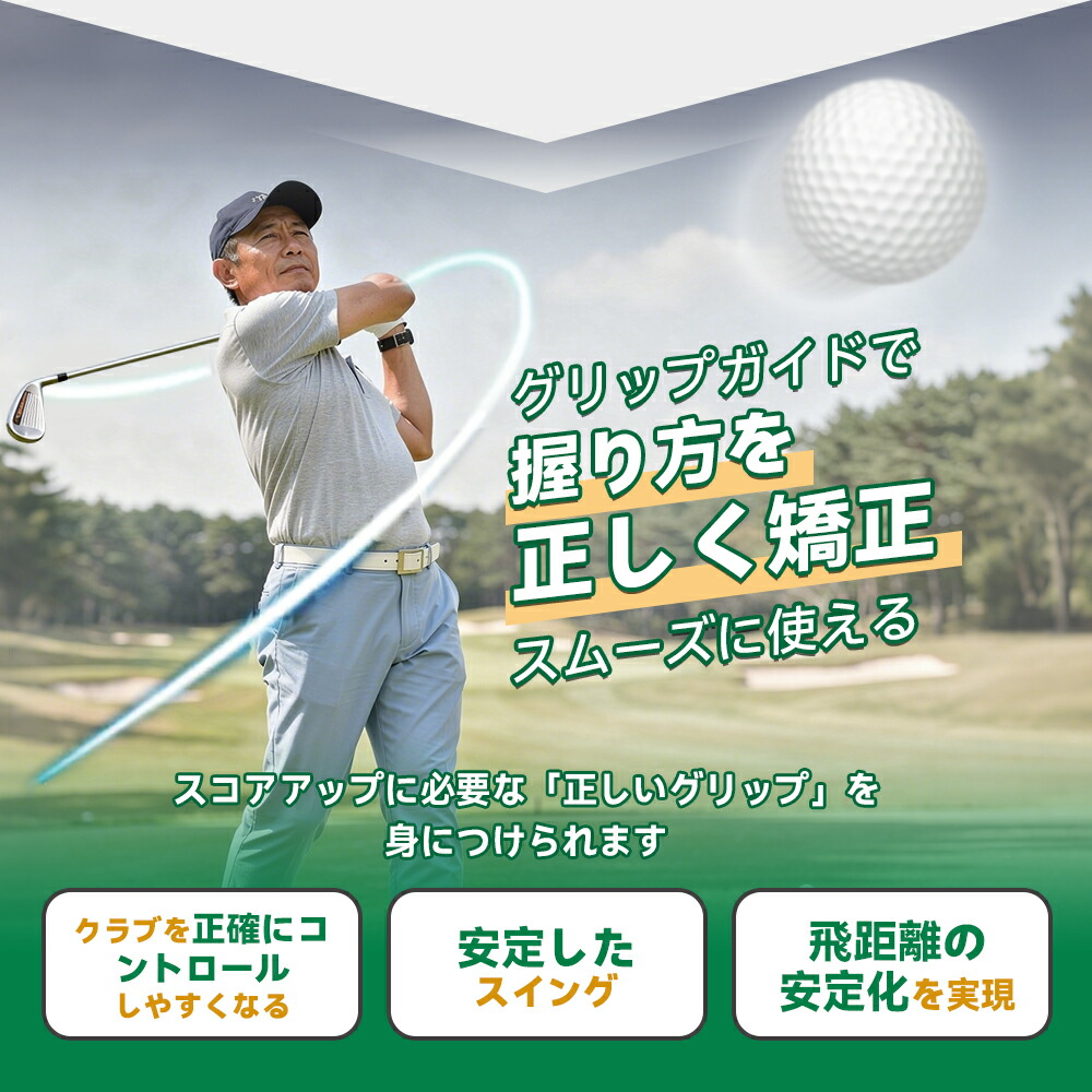 楽天市場】【超人気・大幅進化版】グリップ矯正器具 ゴルフ スイング